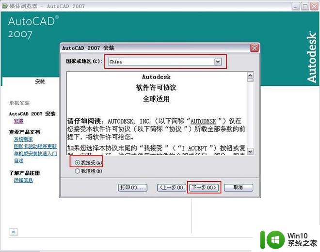 cad2007win10系统能安装吗 CAD2007在Windows10上是否兼容安装