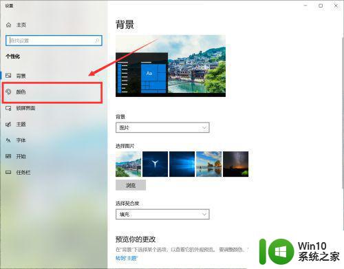 w10怎么把任务栏变成透明 W10电脑底部状态栏调透明的方法