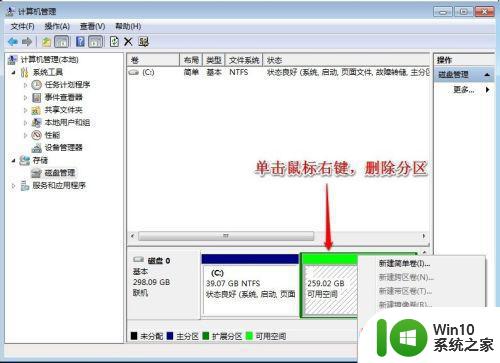 win7系统怎么给c盘扩展空间 win7系统如何调整C盘空间大小