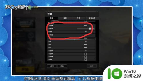 绝地求生画面怎样设置最佳 绝地求生画面设置技巧