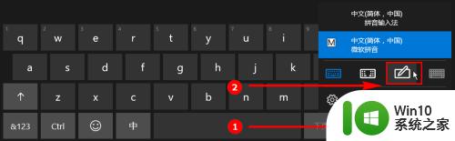 电脑有没有手写的键盘 win10自带的输入法手写输入开启方法