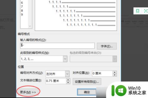 word文档一级标题二级标题怎么设置 Word中设置一级和二级标题的步骤