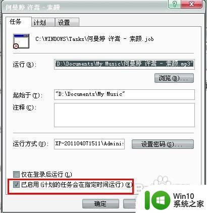 教你在电脑上设置闹钟的方法 电脑上的闹钟设置教程