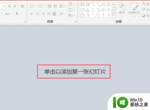 win7做好的ppt模板怎么导入 win7ppt模板导入步骤