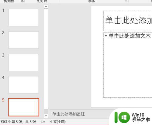 win7做好的ppt模板怎么导入 win7ppt模板导入步骤