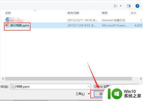 win7做好的ppt模板怎么导入 win7ppt模板导入步骤