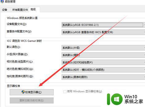 win10窗口颜色显示不对的处理方法 win10窗口颜色显示异常怎么办