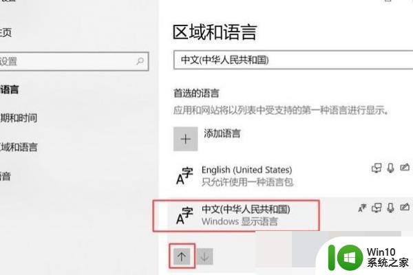 w10变成英文怎样变回来 W10变成了英文操作界面怎么办怎样变回中文