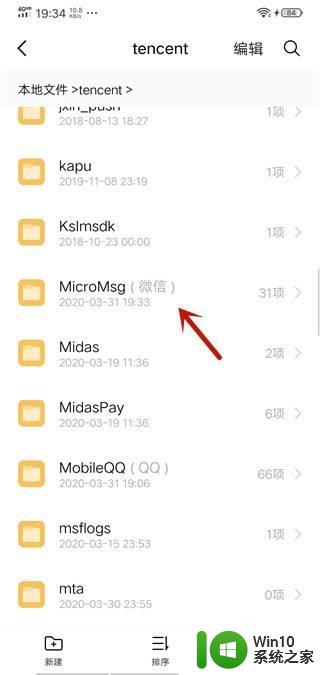 微信聊天记录的文件夹在哪 手机微信聊天记录保存目录