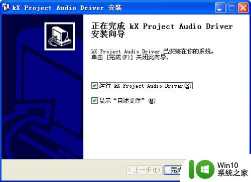 创新声卡kx驱动安装教程 创新声卡kx驱动汉化版使用教程