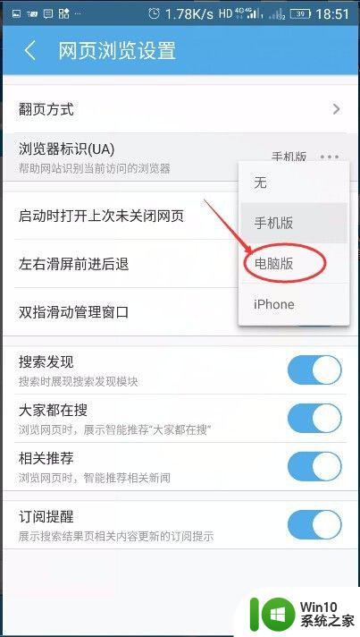 怎么把手机网页改成电脑网页 如何设置手机浏览器模拟电脑版网页