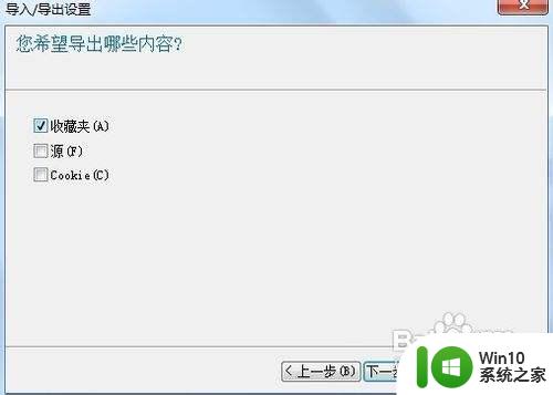 ie收藏夹导出,导入 怎样导出IE收藏夹的网址到文件