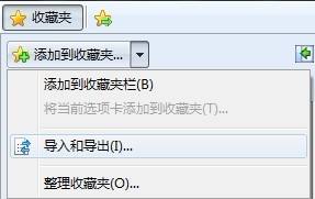 ie收藏夹导出,导入 怎样导出IE收藏夹的网址到文件