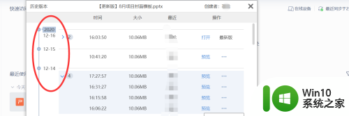 修改保存的文件怎么重新复原wps WPS文件如何找回历史版本