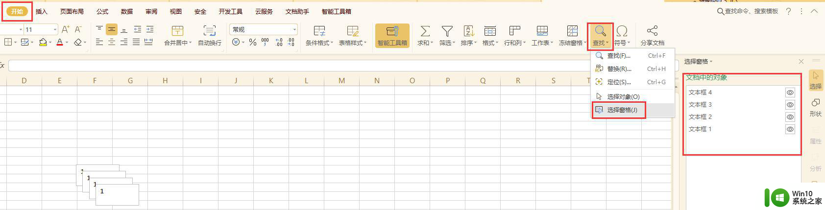 wps如何批量删除文本框 wps批量删除文本框方法