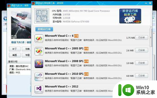 win7极品飞车12打开没反应如何解决 win7极品飞车12打不开怎么办