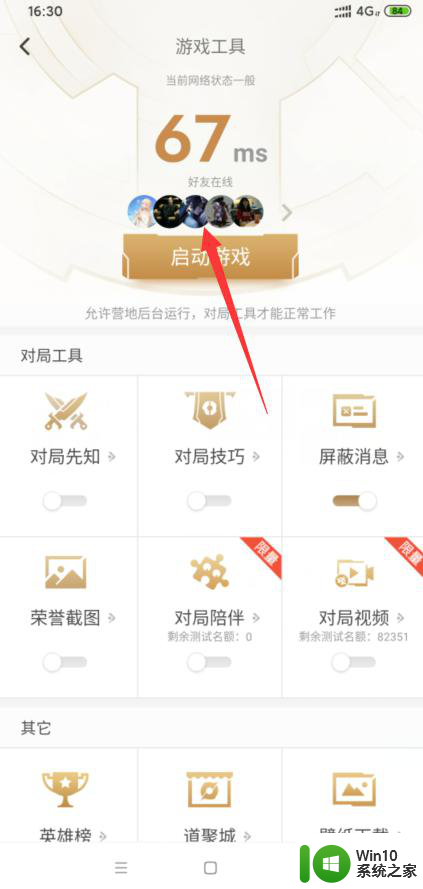 不登录游戏如何看游戏好友在不在线 不登录王者荣耀游戏如何查看好友是否在线