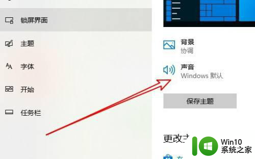 win10笔记本咚咚咚的声音怎么关 win10咚咚咚声音如何关闭