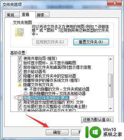 win7系统显示文件后缀的方法 win7系统文件显示后缀的设置方法