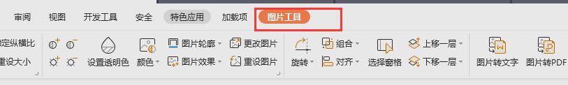 wps图片工具哪里找 wps图片工具官方下载