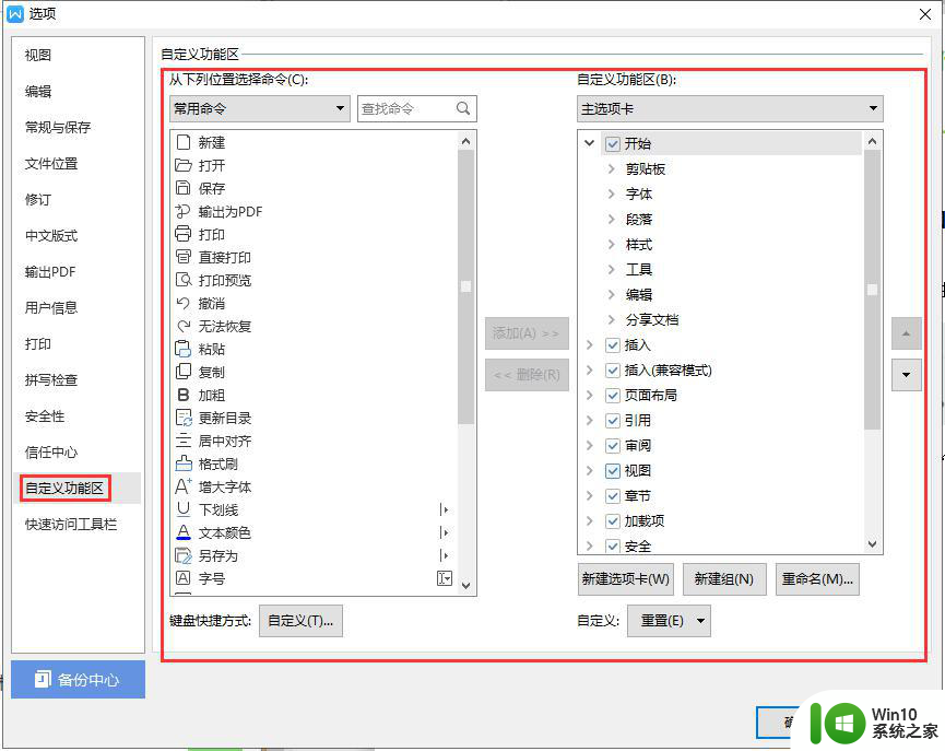 wps自定义快速访问 wps自定义快速访问功能介绍