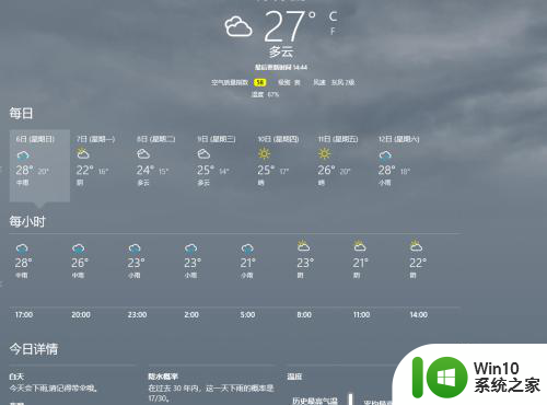 打开现在的天气预报 win10电脑天气功能怎么用