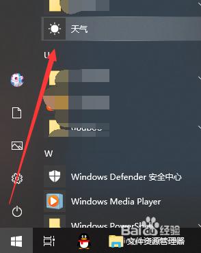 打开现在的天气预报 win10电脑天气功能怎么用