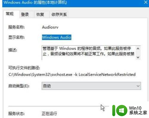 笔记本显示无法找到输出设备 Windows10无法播放声音的解决方法