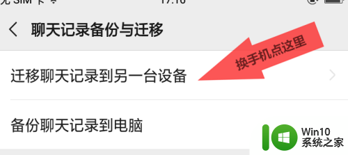 微信信息怎么同步到另外一个手机 微信聊天记录如何同步到另一台手机