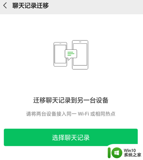 微信信息怎么同步到另外一个手机 微信聊天记录如何同步到另一台手机