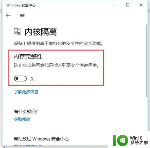 关闭内存完整性会怎么样 Win10内存完整性功能关闭方法