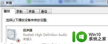 win7装完耳机找不到怎么办 win7系统装完耳机无声怎么解决