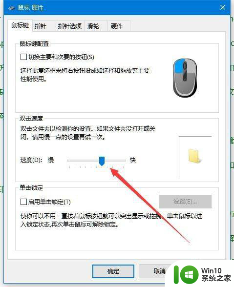 win10怎么调整鼠标dpi数值 win10鼠标dpi设置方法