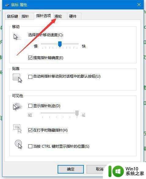 win10怎么调整鼠标dpi数值 win10鼠标dpi设置方法