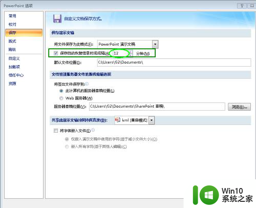 ppt自动保存怎么设置 PPT自动保存时间间隔设置步骤