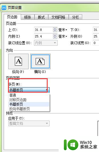 wps打印小册 wps打印小册打印选项