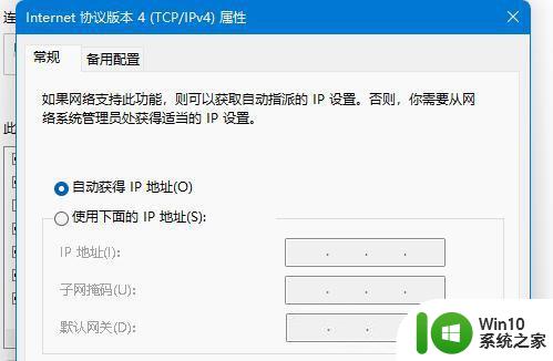 win11在internet协议版本4设置ip地址 Win11系统如何修改TCP协议的IP地址设置