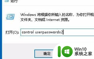 w10电脑开机设置成默认用户方法 w10电脑怎么设置开机自动登录默认用户