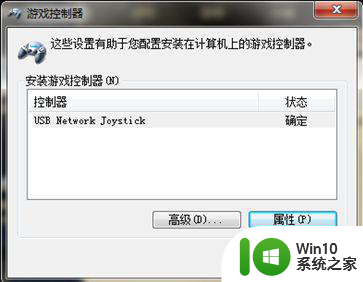 win7游戏手柄震动如何调节 win7版手柄震动设置教程