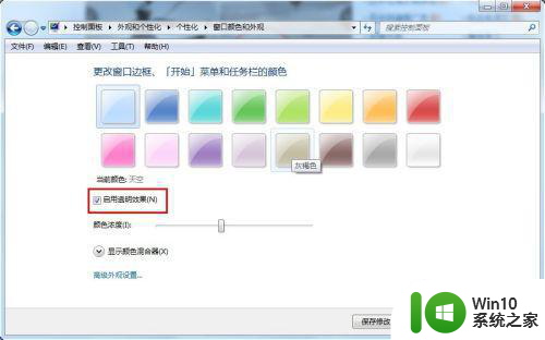 win7窗口怎么启用透明效果 如何在Win7系统中设置窗口透明度