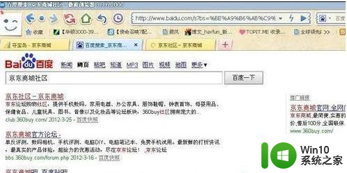 win7电脑打不开京东商城如何解决 win7旗舰版打不开京东商城怎么解决