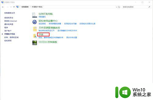 w10如何更改字体 W10字体设置方法
