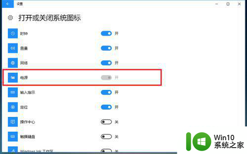 win10电脑电池图标怎么显示 win10电池图标消失怎么办