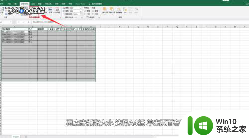 表格横向太长怎么排版打印 Excel表格横向太长如何调整打印格式