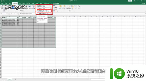 表格横向太长怎么排版打印 Excel表格横向太长如何调整打印格式