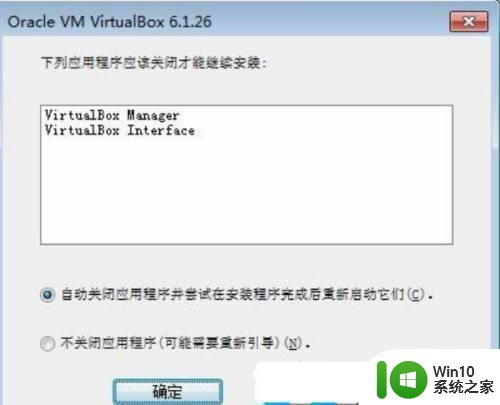 更新Win10提示卸载VirtualBox的解决教程 Win10更新提示卸载VirtualBox可能的原因有哪些