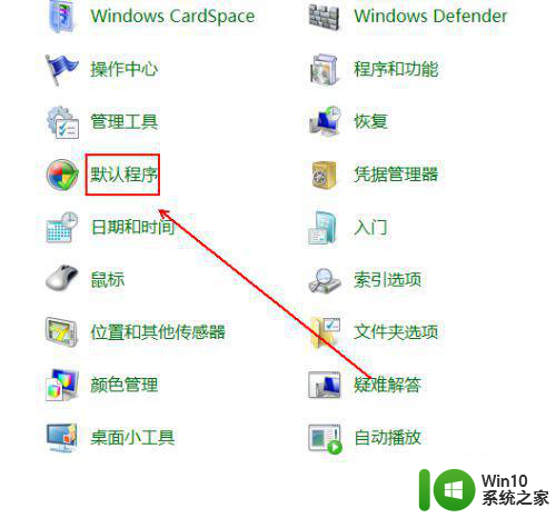 win7电脑如何设置默认照片查看器 win7默认照片查看器如何更改