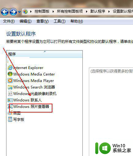 win7电脑如何设置默认照片查看器 win7默认照片查看器如何更改