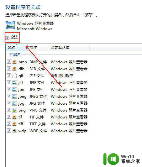 win7电脑如何设置默认照片查看器 win7默认照片查看器如何更改