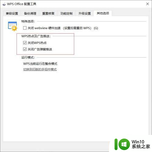 WPS频繁弹出热点及广告推送的处理方法 WPS频繁弹出热点及广告推送的解决方案